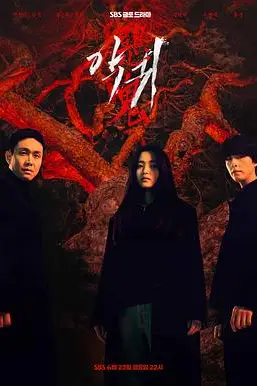 《恶鬼》封面