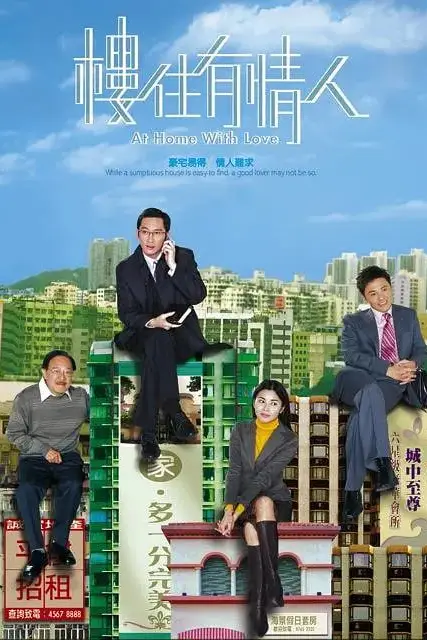 《楼住有情人》封面
