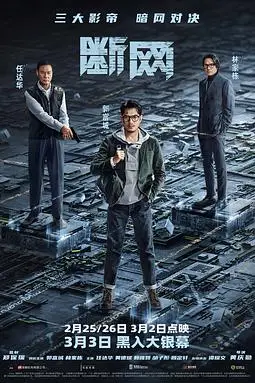 《断网(粤语版)》封面