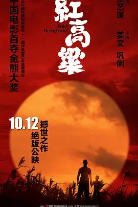 《红高粱》封面