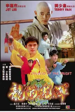 《东方巨龙》封面