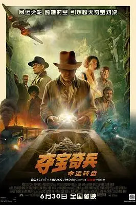 《夺宝奇兵5:命运转盘》封面