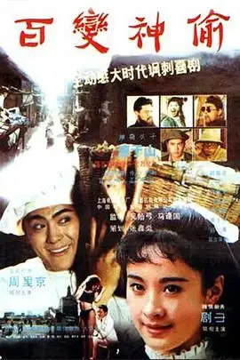 《百变神偷》封面