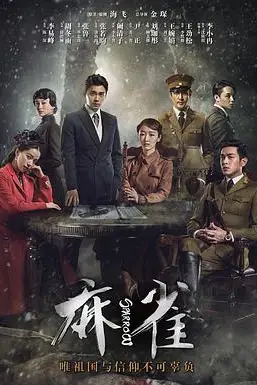 《麻雀》封面