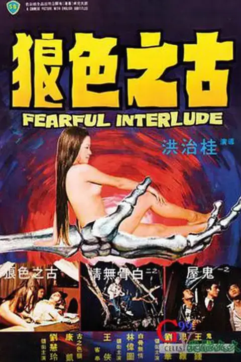 《鬼话连篇 1975》封面