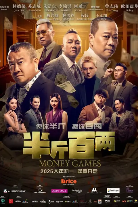 《半斤百两》封面