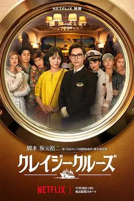 《疯狂邮轮》封面
