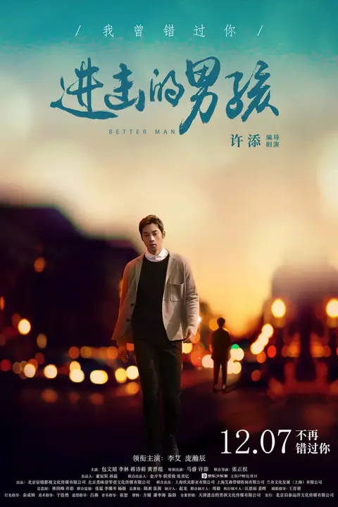 《进击的男孩》封面