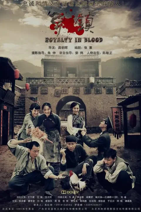 《异镇 (2013)》封面