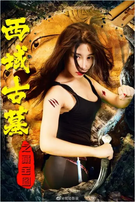 《西域古墓之藏宝图》封面