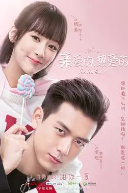 《亲爱的,热爱的》封面