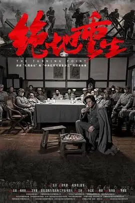 《绝地重生》封面