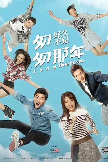 《匆匆那年:好久不见》封面