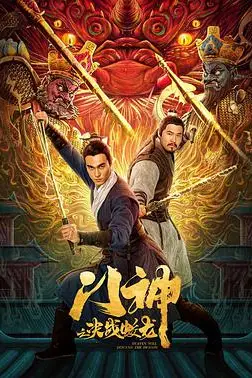 《门神之决战蛟龙》封面