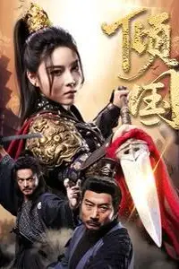 《倾国》封面