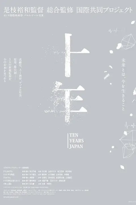 《十年日本》封面