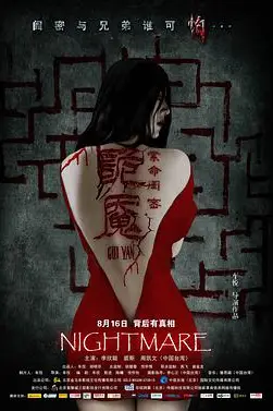 《诡魇》封面