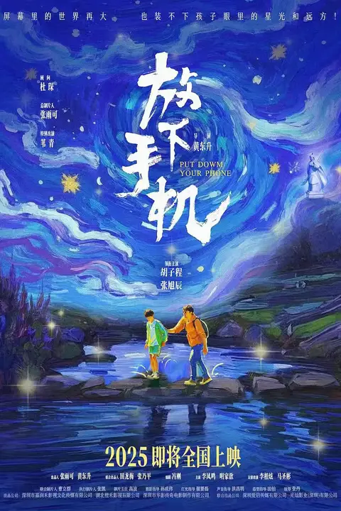 《放下手机》封面