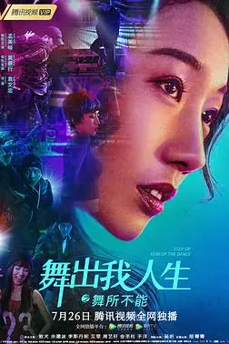 《舞出我人生之舞所不能》封面