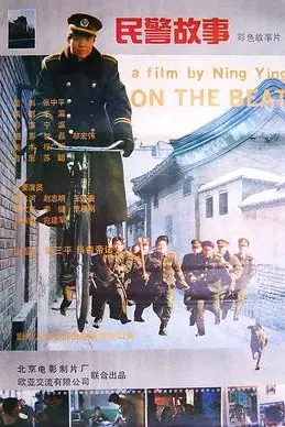 《民警故事》封面