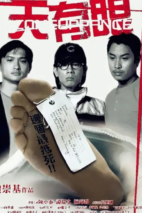 《天有眼》封面