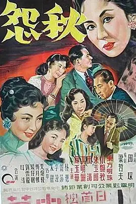 《秋怨》封面