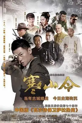 《寒山令》封面