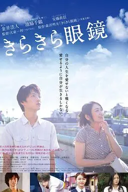 《闪耀人生的眼镜》封面