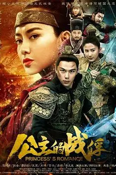 《公主的战俘》封面