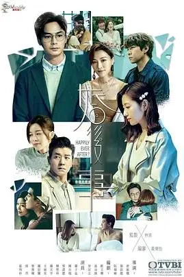 《婚后事 国语》封面