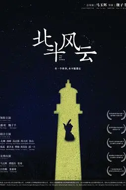 《北斗风云》封面