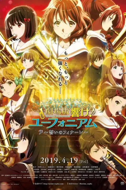 《吹响悠风号剧场版：誓言的终章 劇場版》封面