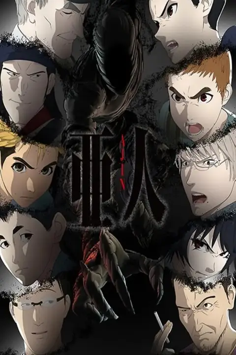 《亚人 第二季》封面
