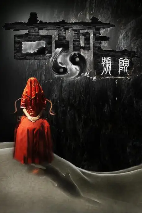 《古城69号院》封面