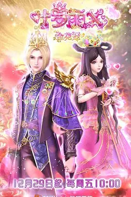 《精灵梦叶罗丽X金花冠》封面