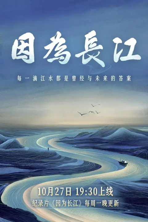 《因为长江》封面