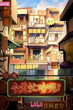 《今天忙啥呢？》封面