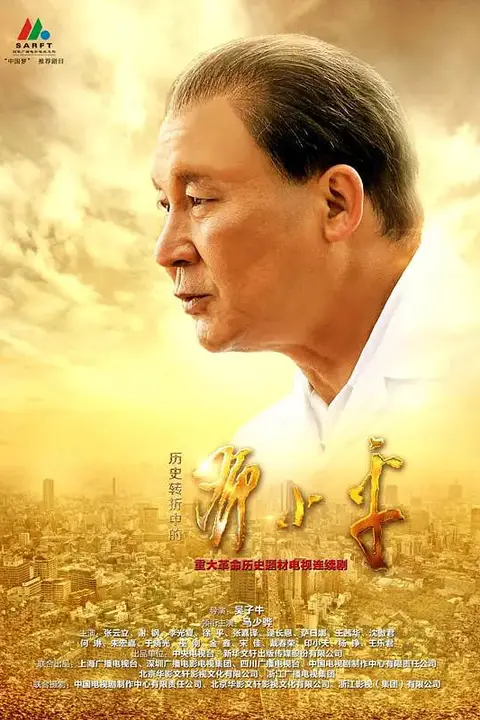 《历史转折中的邓小平》封面