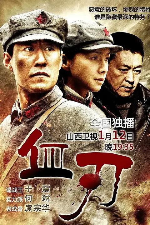 《血刃》封面