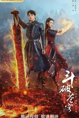 《斗破苍穹之少年归来》封面