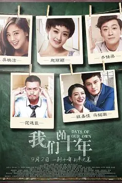 《我们的十年》封面