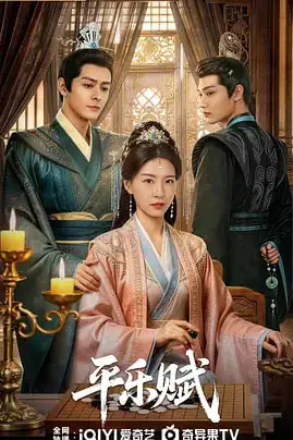 《平乐赋》封面