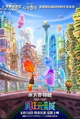 《疯狂元素城》封面