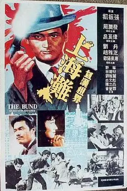 《上海滩 （国语版）》封面