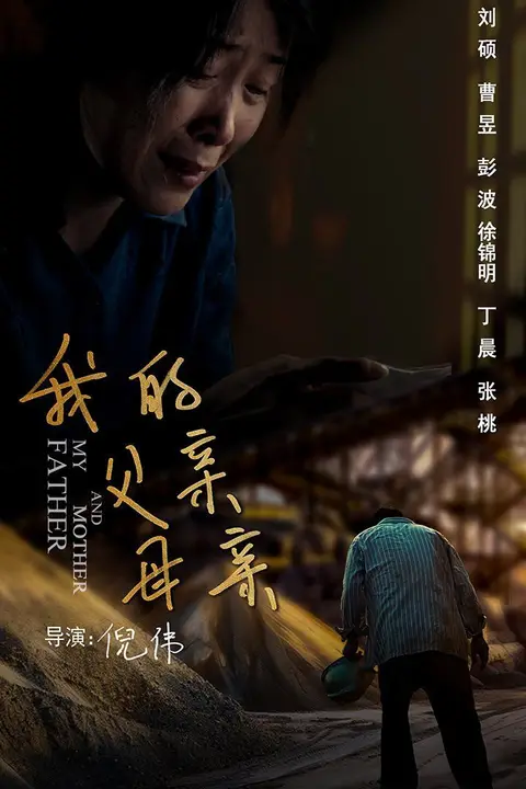 《我的父亲母亲》封面