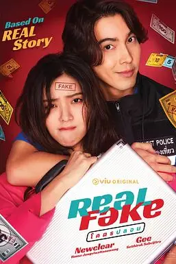 《真的假的》封面