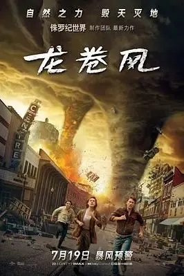 《龙卷风 2024》封面