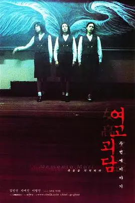《女高怪谈2：交换日记》封面
