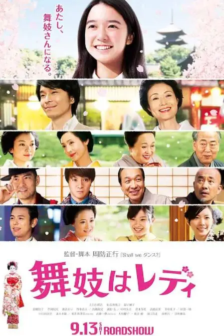 《窈窕舞妓》封面