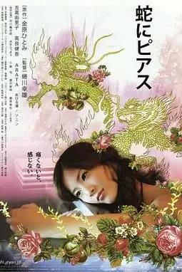 《蛇舌》封面